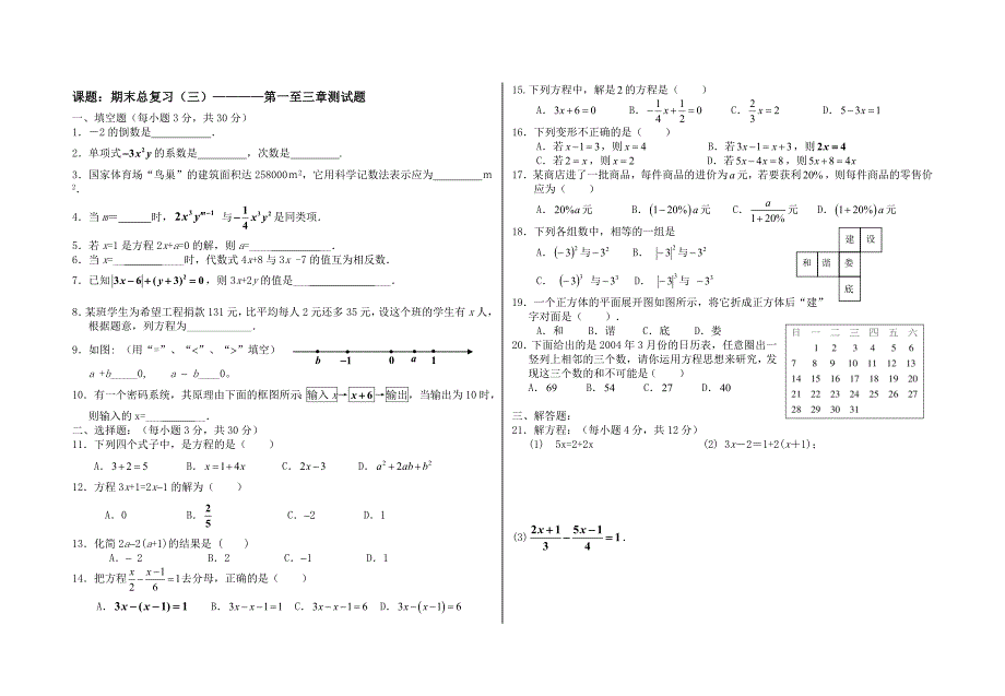 教育专题：期末总复习（3）第一至三章复习题_第1页