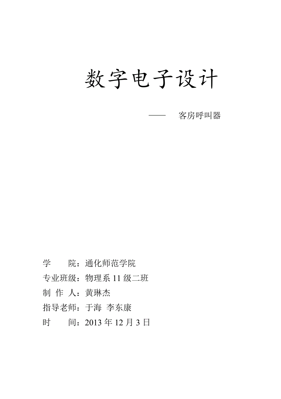 数字电路模拟设计new_第1页