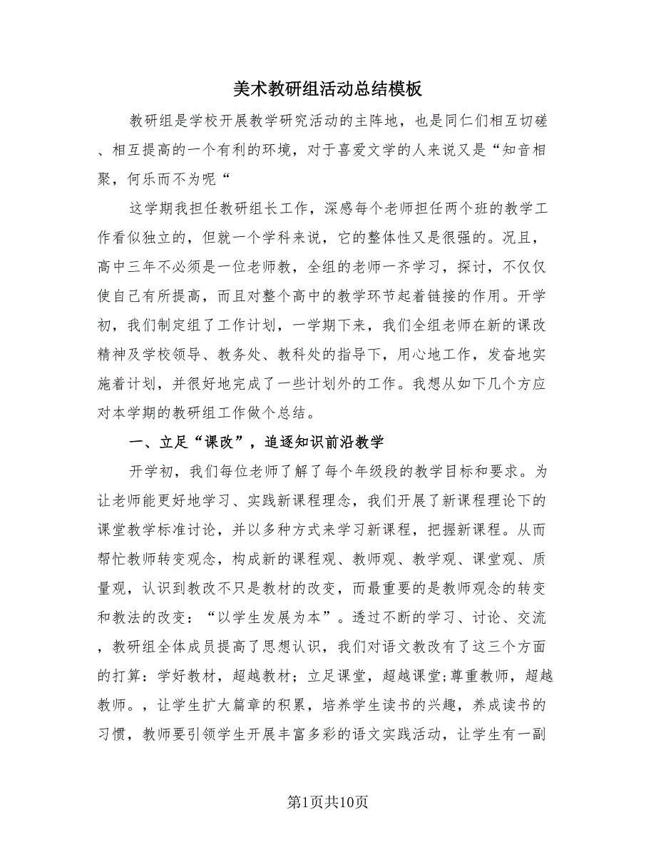 美术教研组活动总结模板（3篇）.doc_第1页