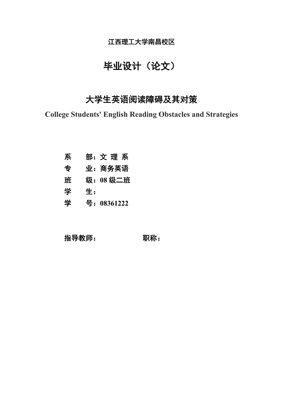 College-Students'-English-Reading-Obstacles-and-Strategies--大学生英语阅读障碍及其对策_第1页