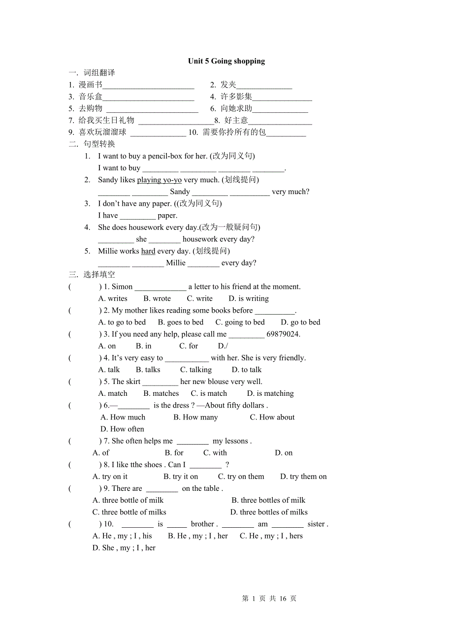 牛津初中英语7A—单元同步练习及答案Unit1(2)_第1页