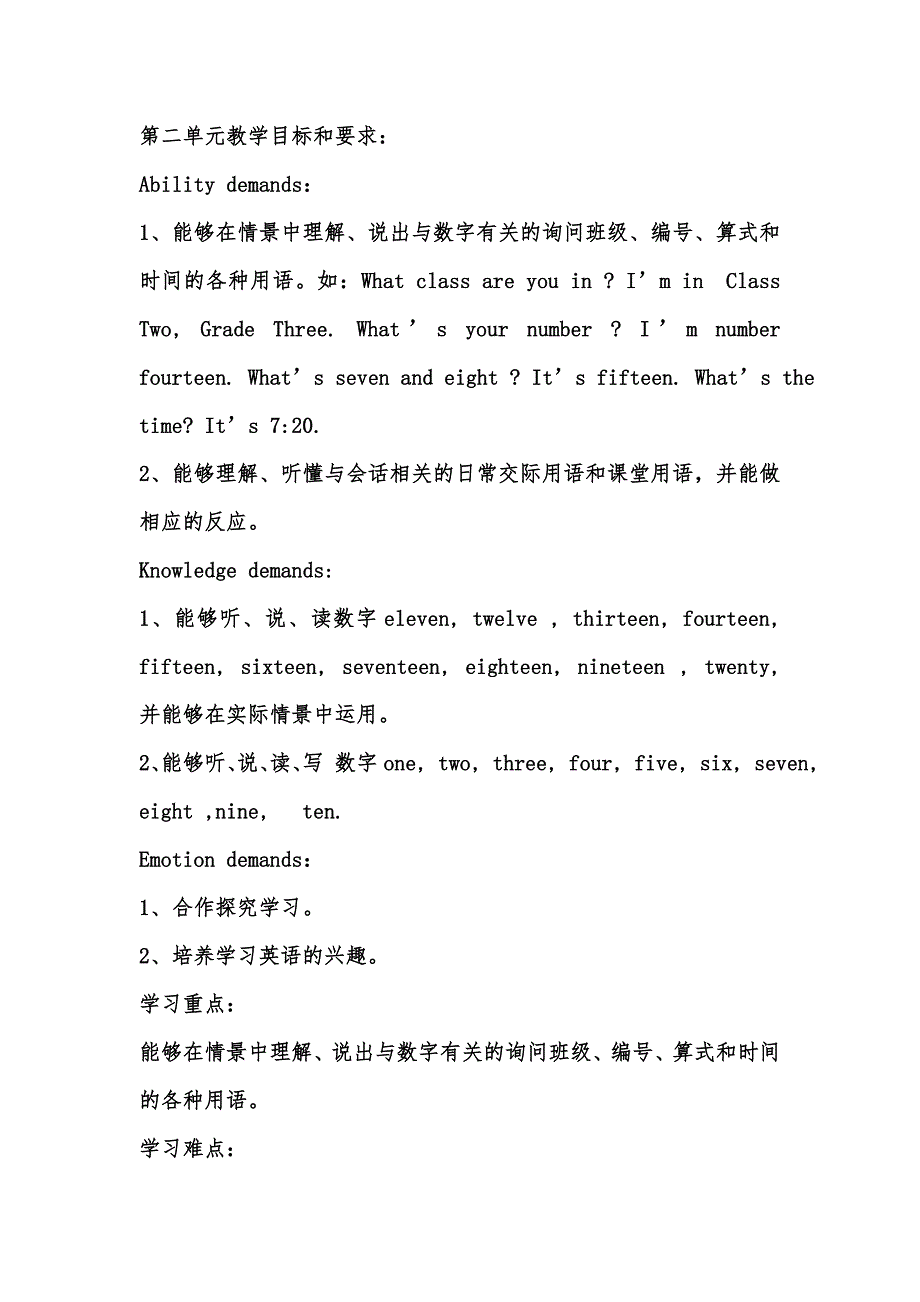 四年级上二单元_第1页