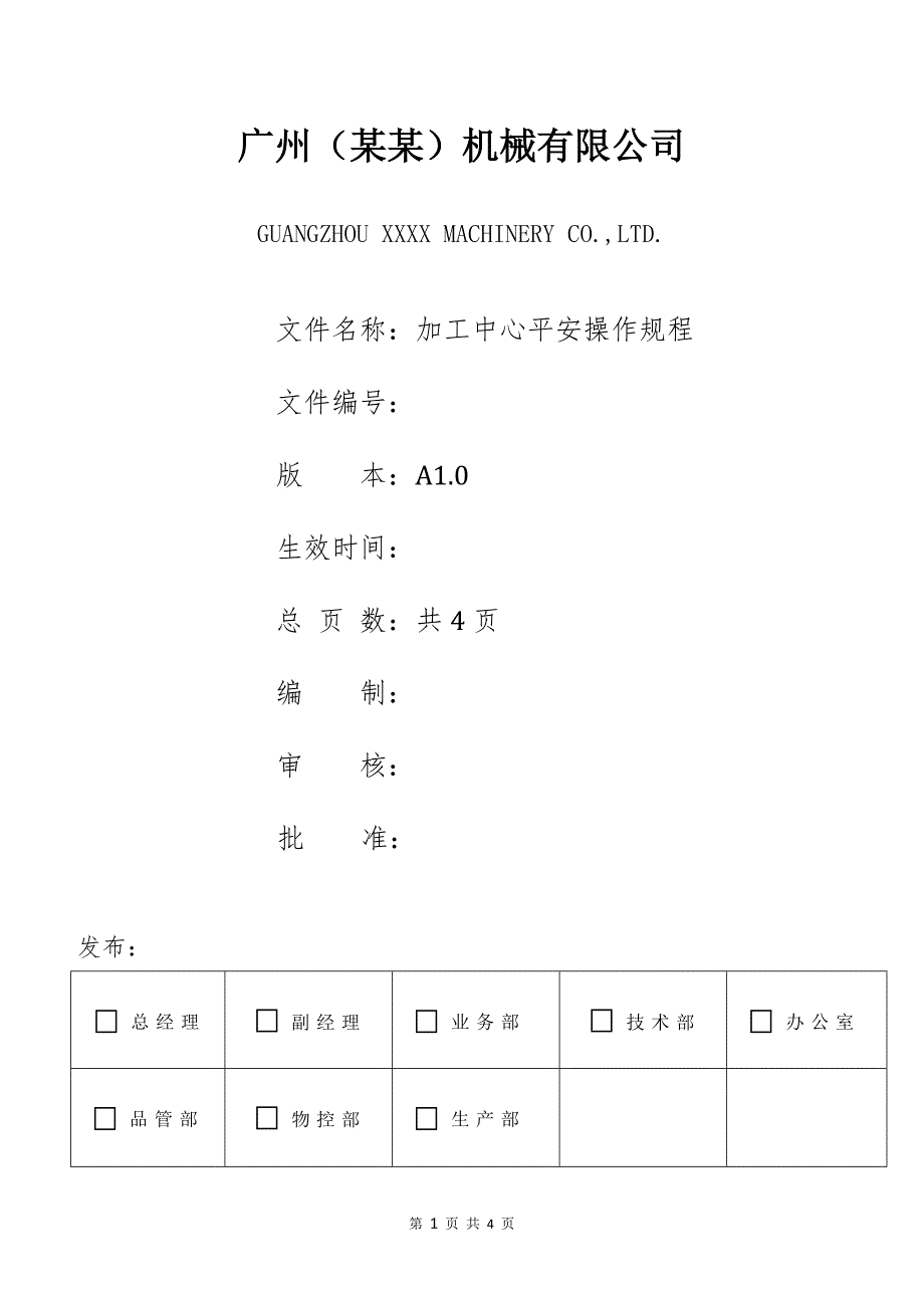 加工中心安全操作规程_第1页