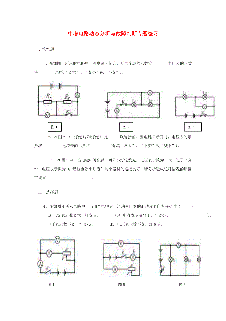 电路动态分析_第1页