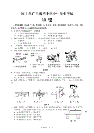 广东省2013年初中物理中考试卷及答案