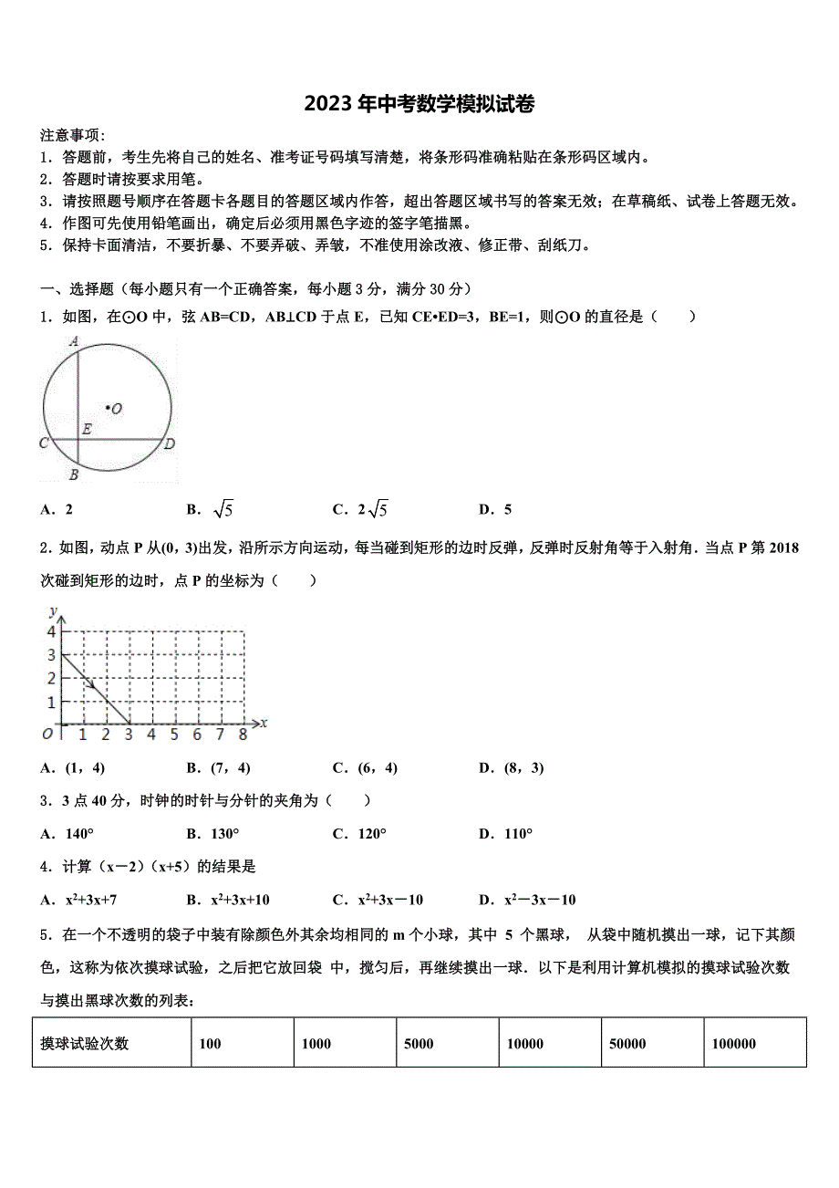 上海市静安区风华初级中学2023年中考数学押题卷含解析_第1页