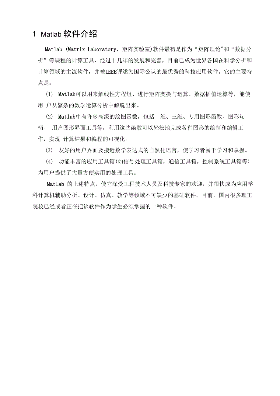 序列卷积和快速卷积的编程实现_第1页