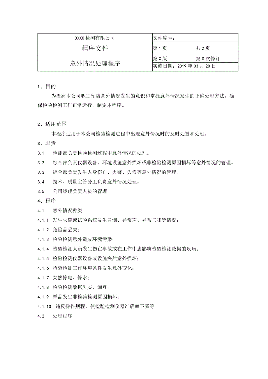 意外情况处理程序_第1页