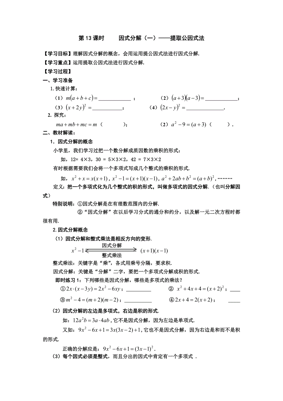 第13课时因式分解_第1页