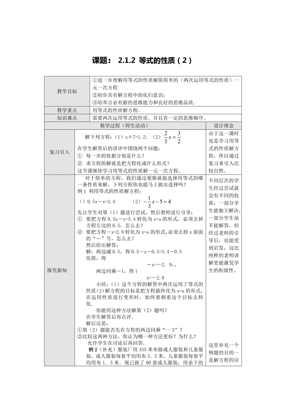 七年级数学教案三_第1页