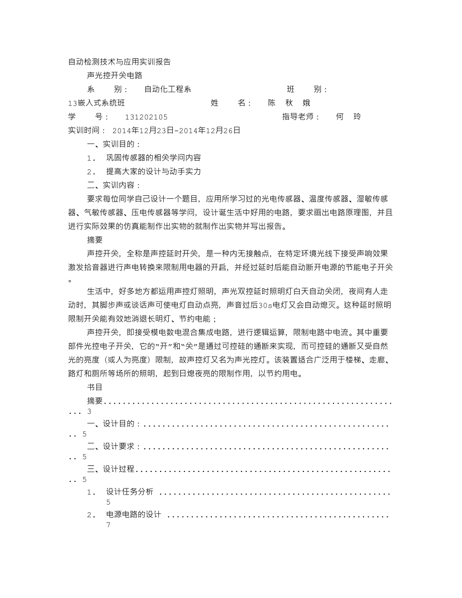 光感应实训报告_第1页