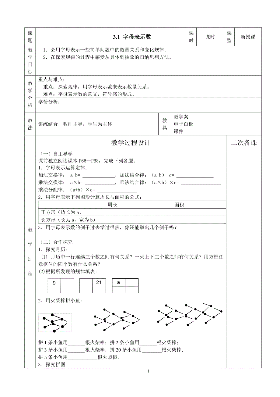 (026)31字母表示数教案_第1页