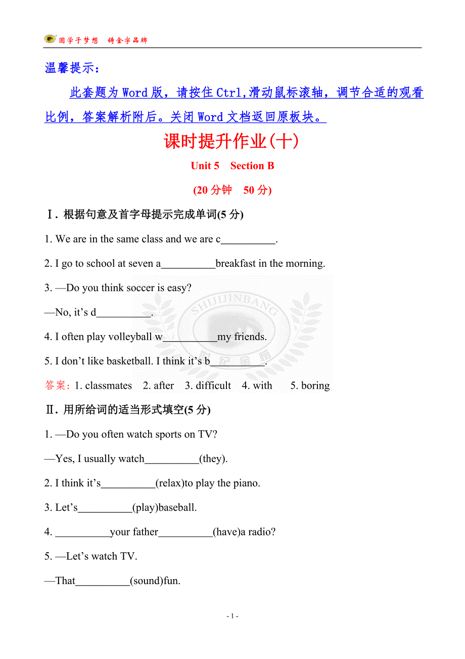 课时提升作业(十)Unit5SectionB_第1页