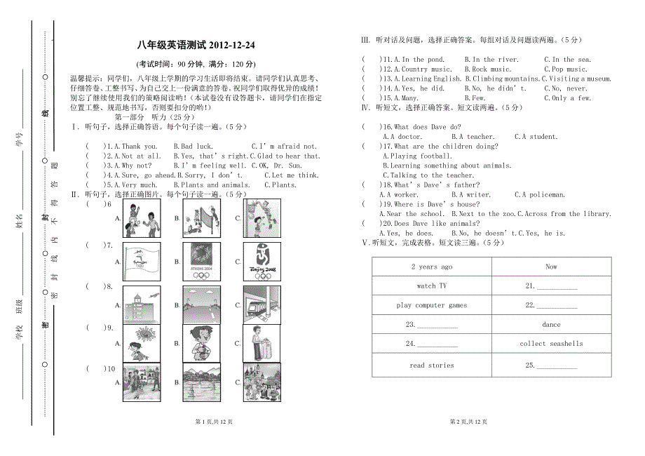 2012期末检测及答案_第1页