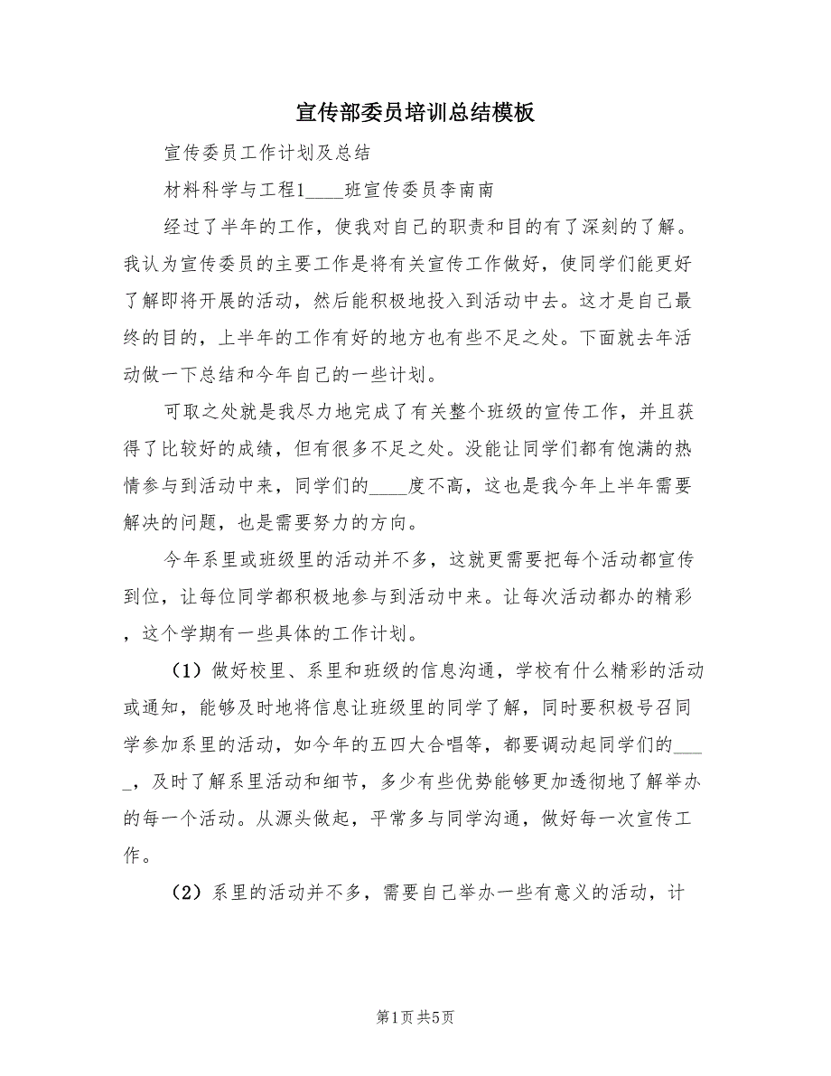 宣传部委员培训总结模板（3篇）.doc_第1页