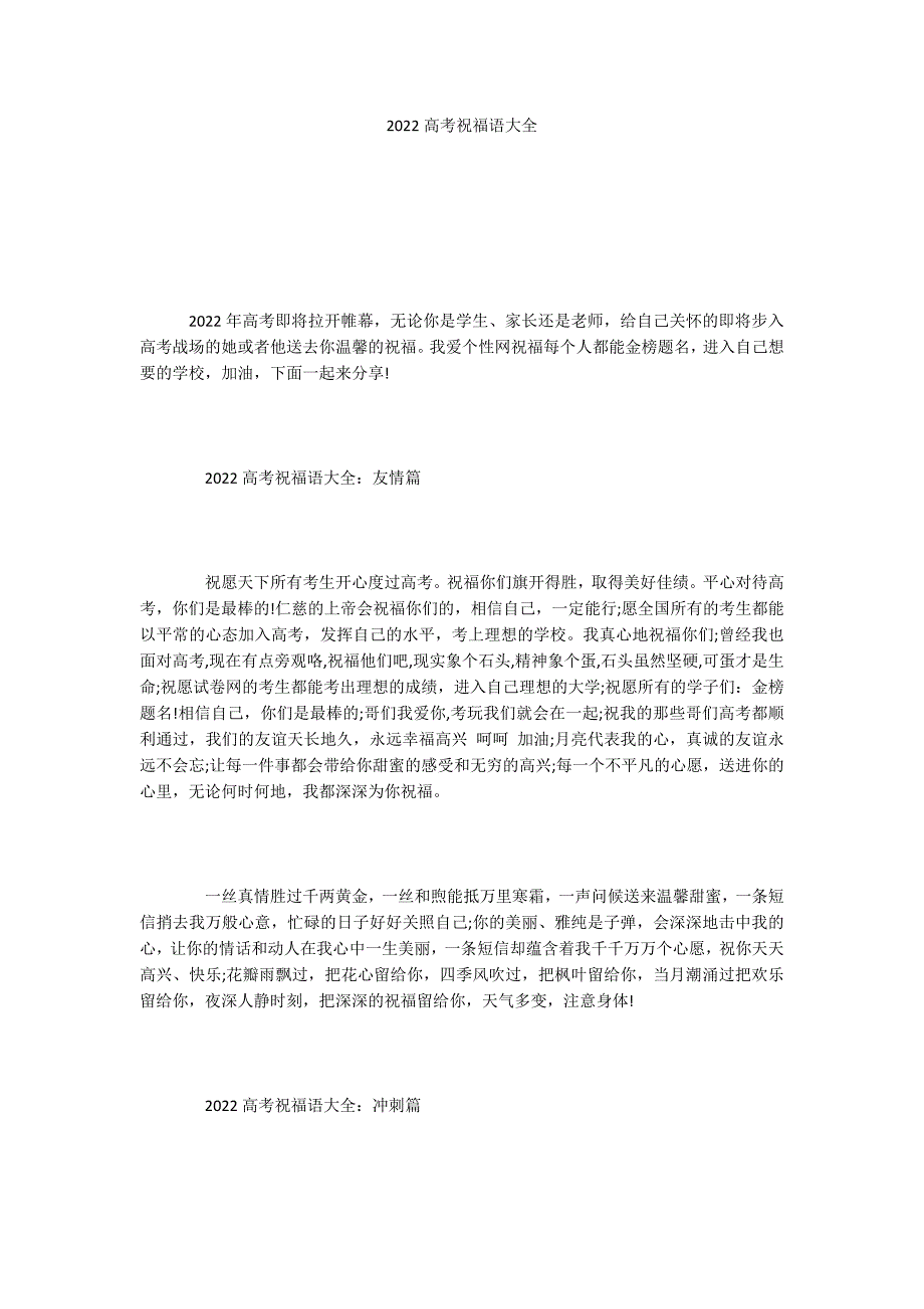 2022高考祝福语大全_第1页