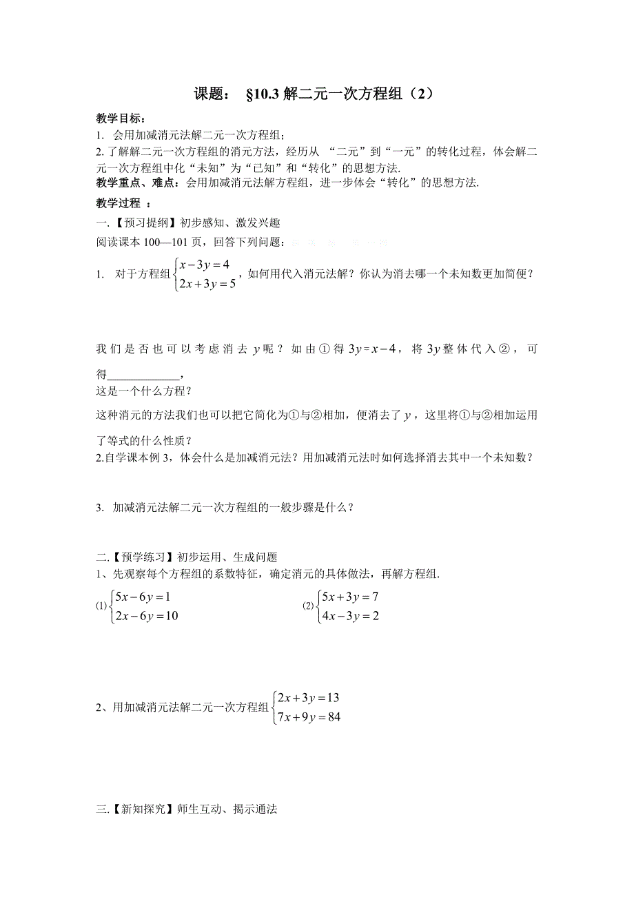 解二元一次方程组（1)_第1页