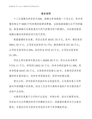 年产xxIC卡膜式燃气表项目企划书（模板参考）