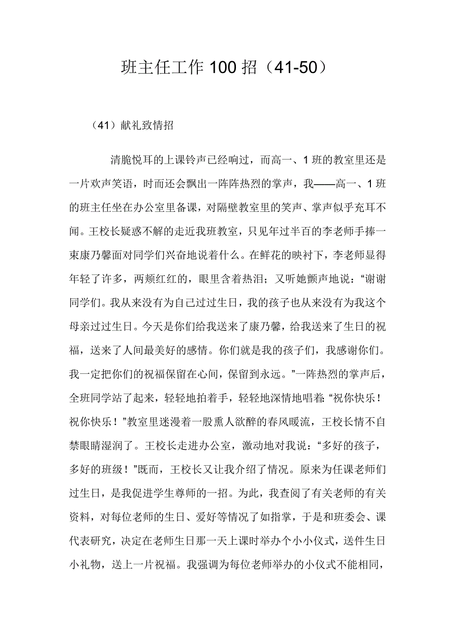 班主任工作100招(41-50)_第1页