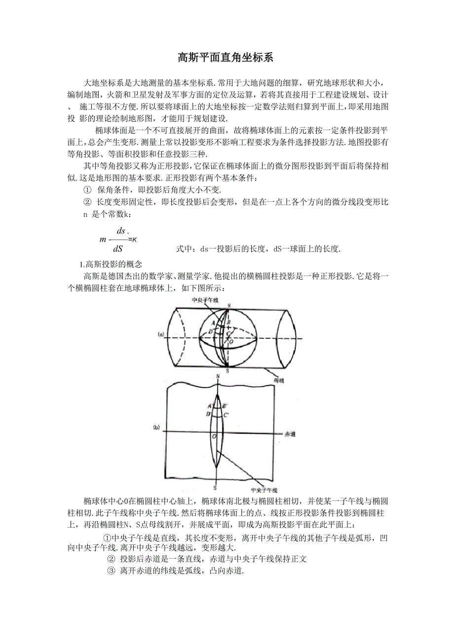 高斯平面直角坐标系_第1页