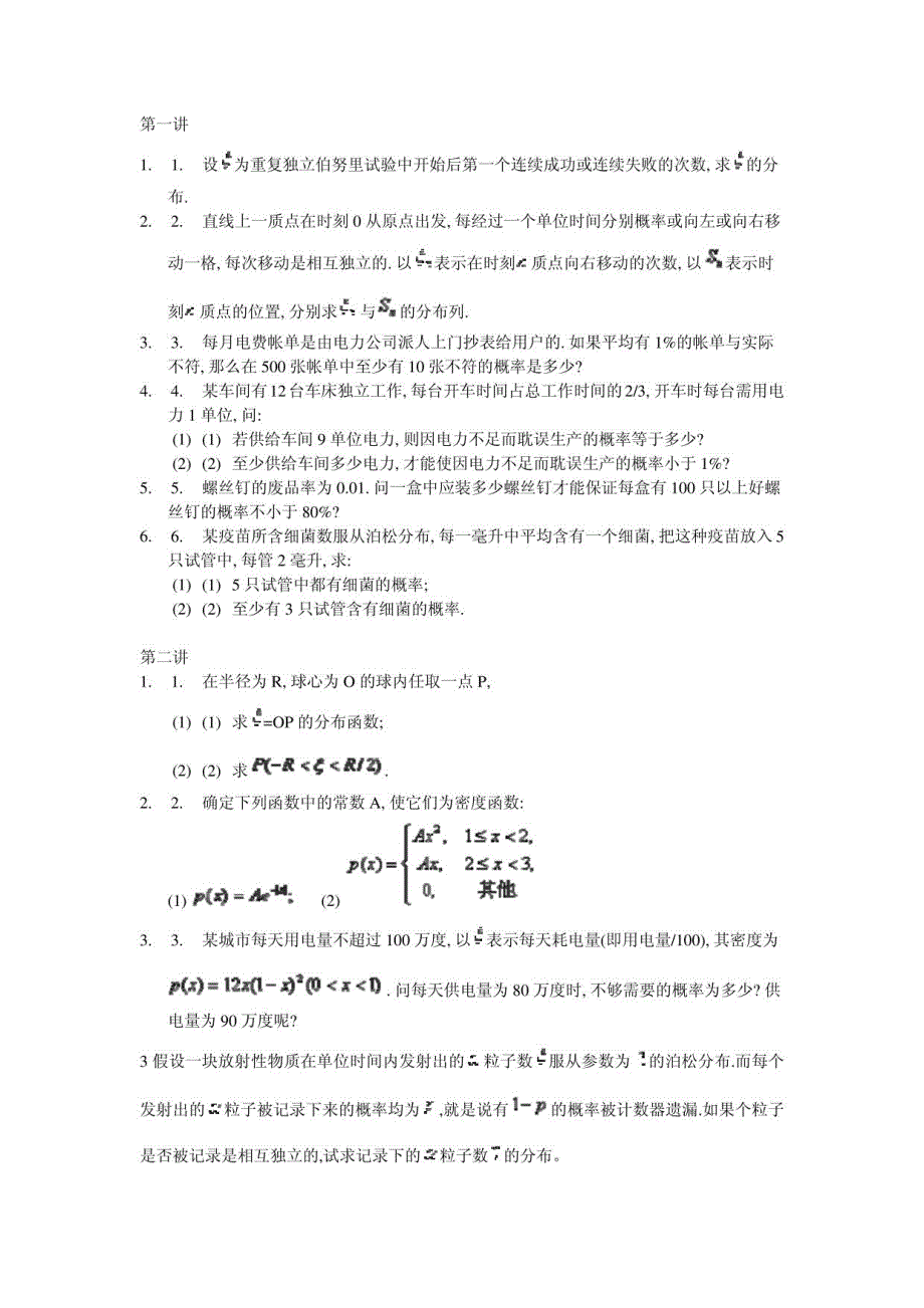 概率论课后习题(一)_第1页