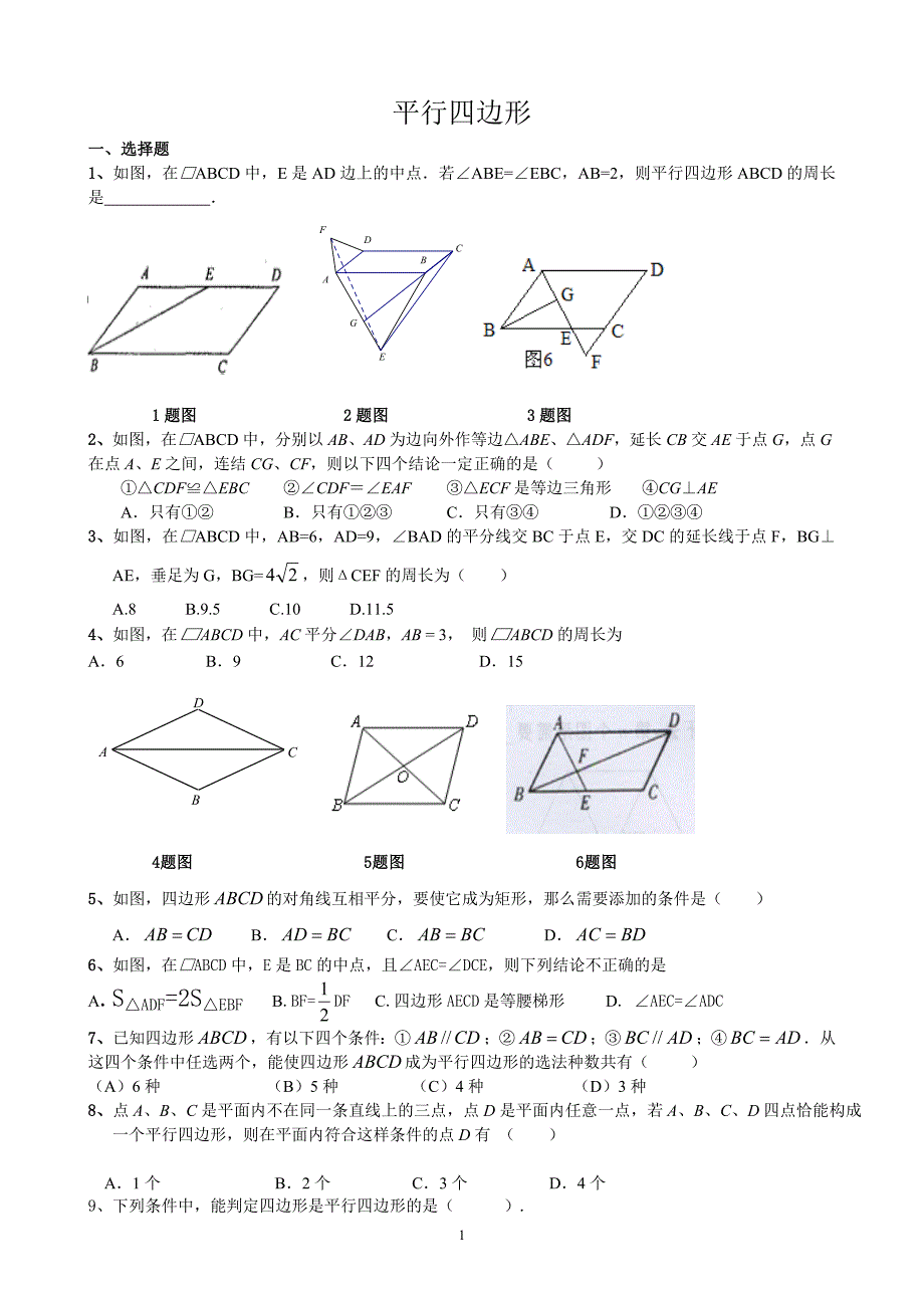 平行四边形__个性化辅导讲义_第1页