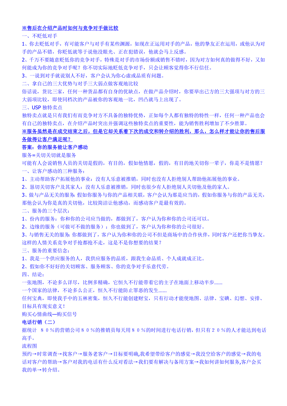 售后在介绍产品时如何与竞争对手做比较_第1页