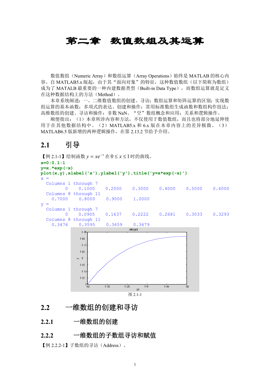 ch02数值数组及其运算new_第1页