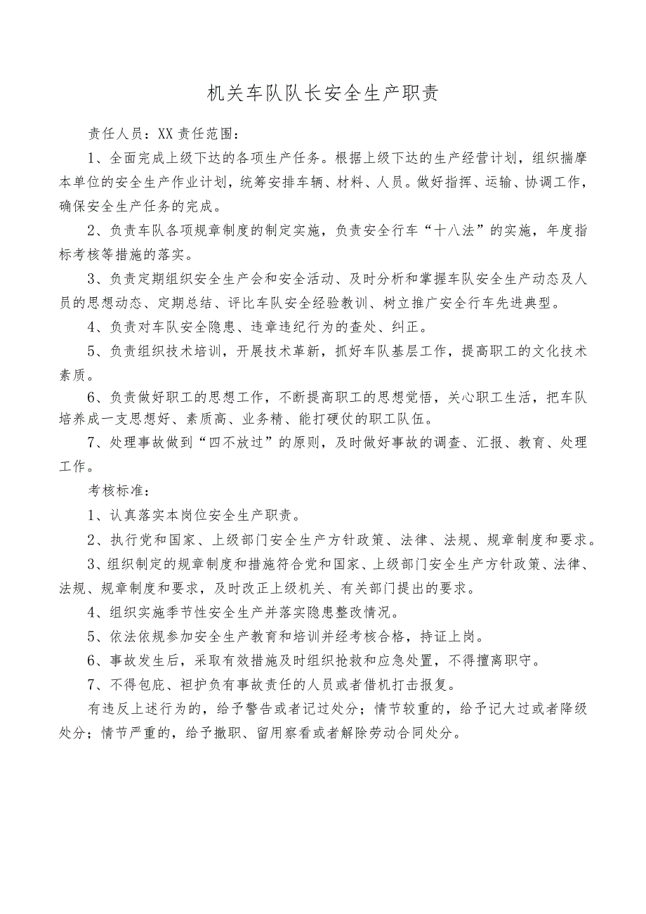 机关车队队长安全生产职责_第1页