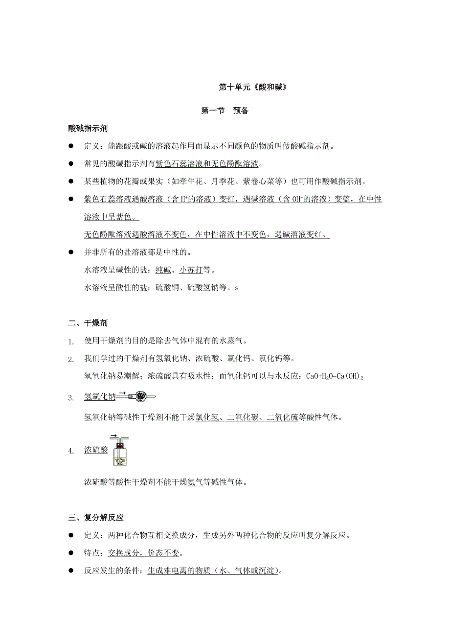 第十单元知识点_第1页