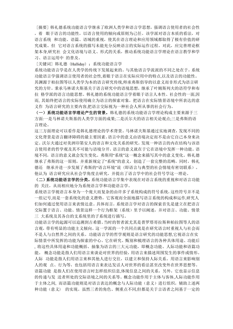 韩礼德系统功能语言学概说_第1页
