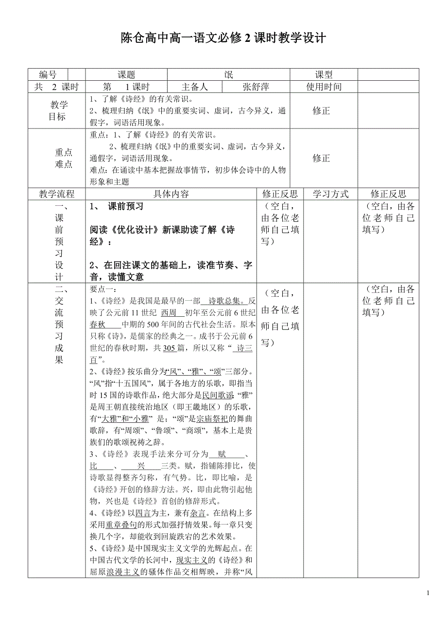 《诗经氓》导学案教师用_第1页