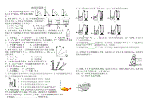 液体压强练习（A4版）