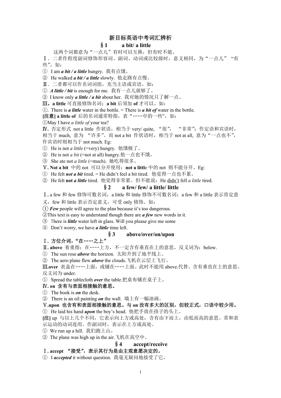 新目标英语中考易混淆词汇辨析_第1页