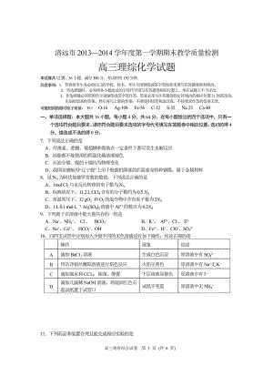 广东省清远市2014年上学期期末化学题