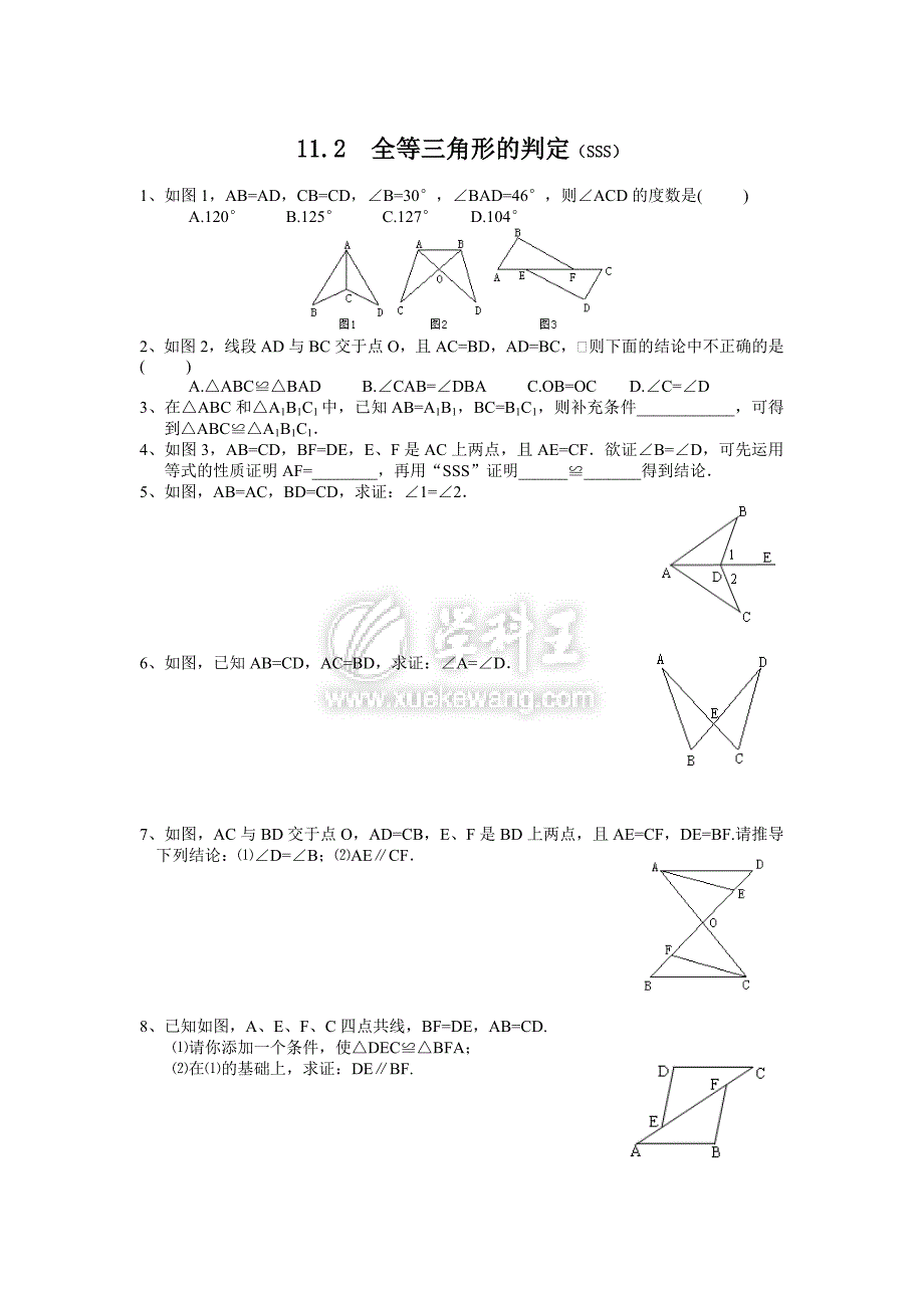 112_全等三角形的判定(SSS)同步练习_第1页