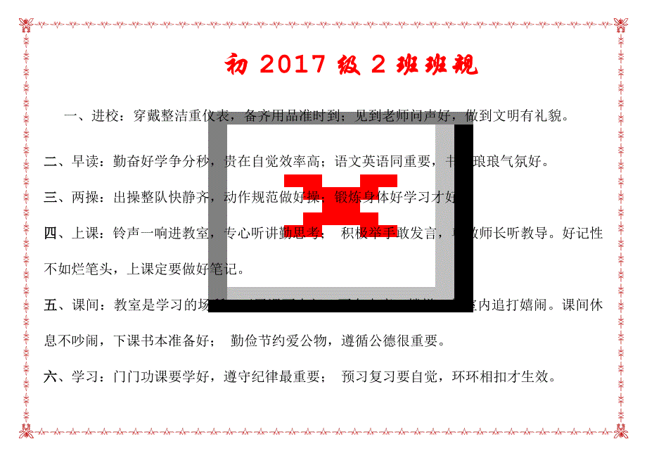 初2017级2班班规1409_第1页