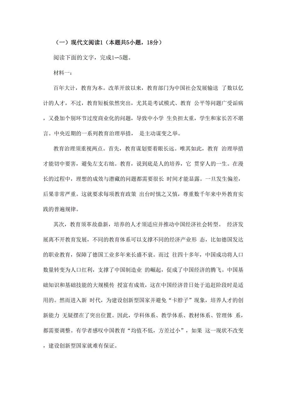 非连续性文本教育治理阅读练习及答案_第1页