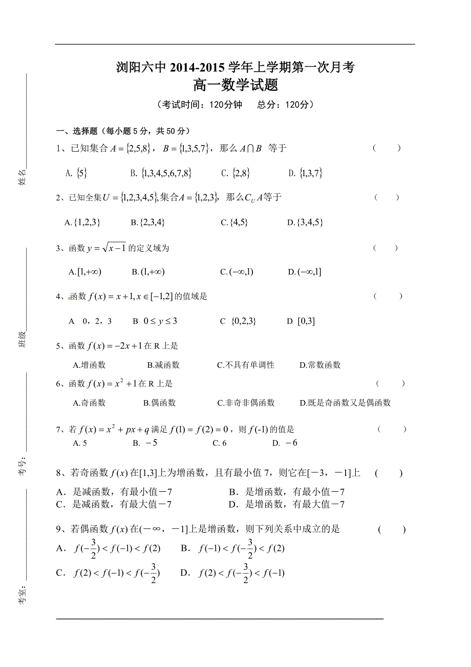 第一次数学月考_第1页