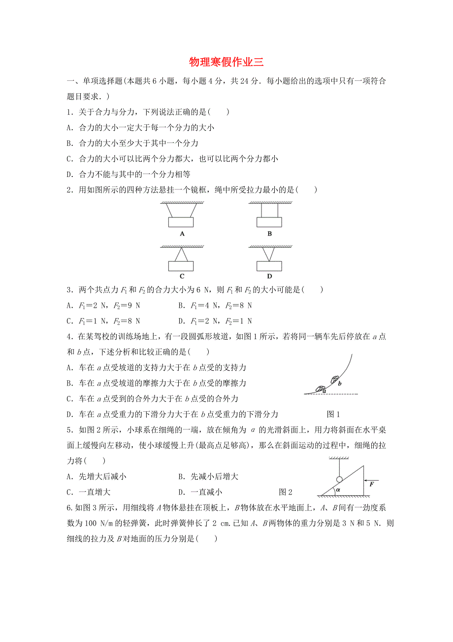 物理寒假作业三_第1页