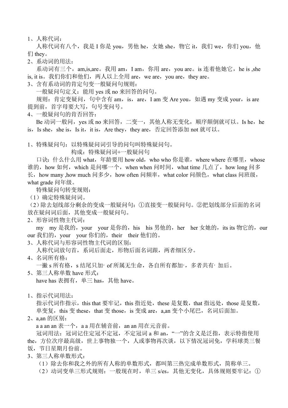 新概念英语语法口诀_第1页