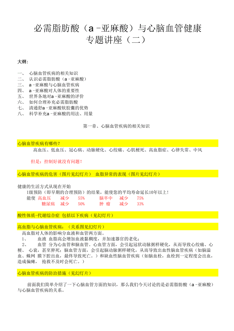 必需脂肪酸讲稿_第1页