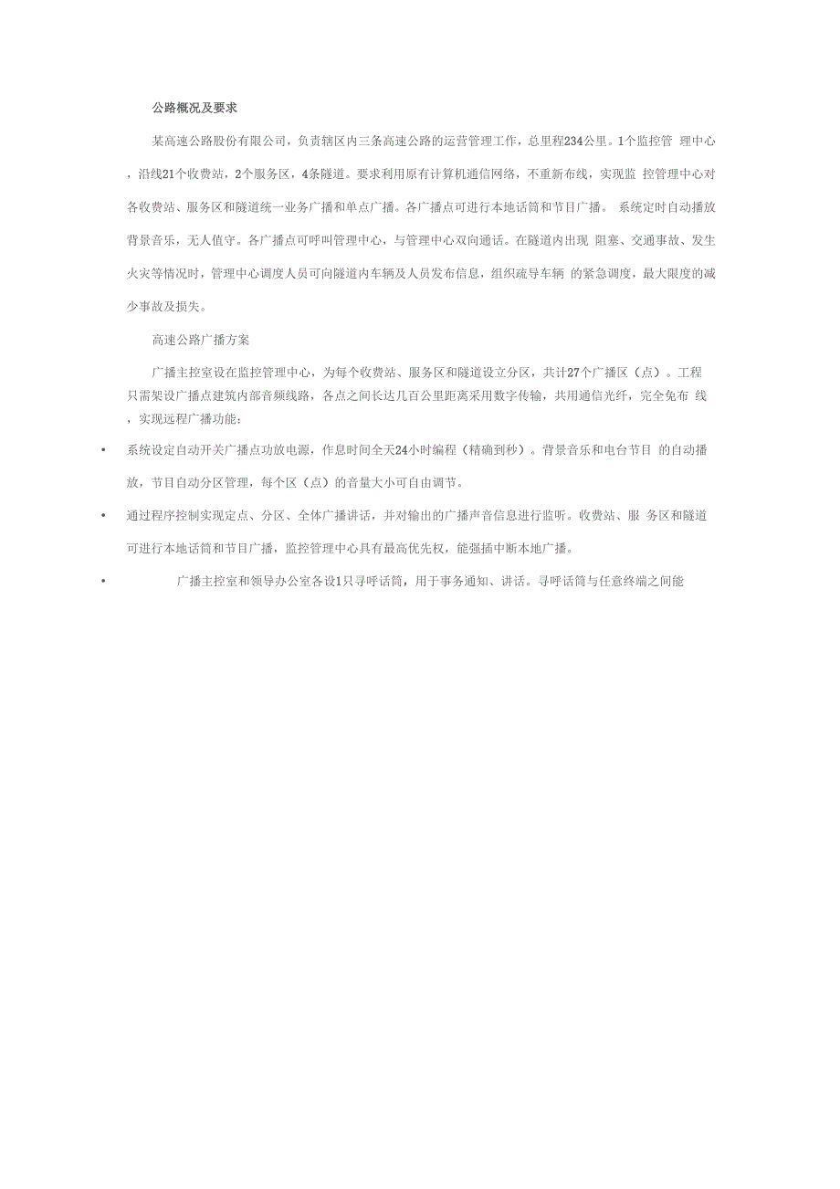 高速公路广播方案_第1页