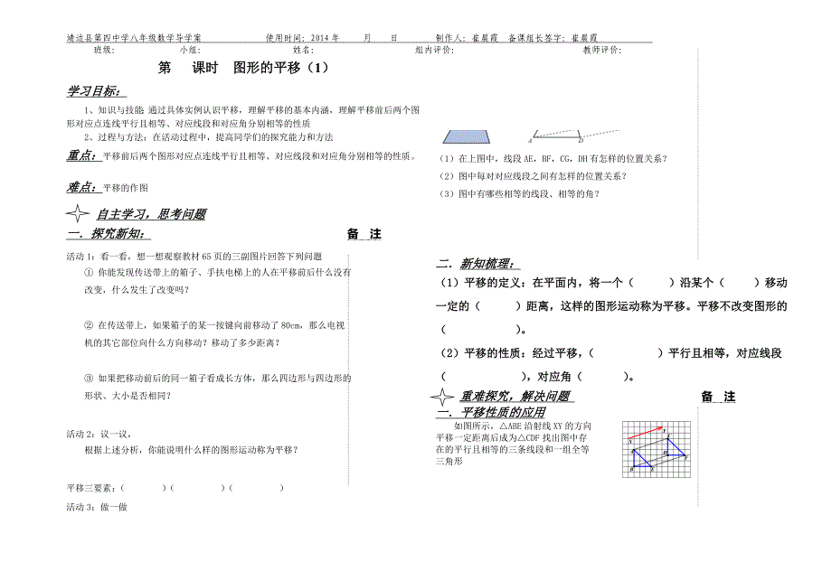 图形的平移（1）dao_第1页