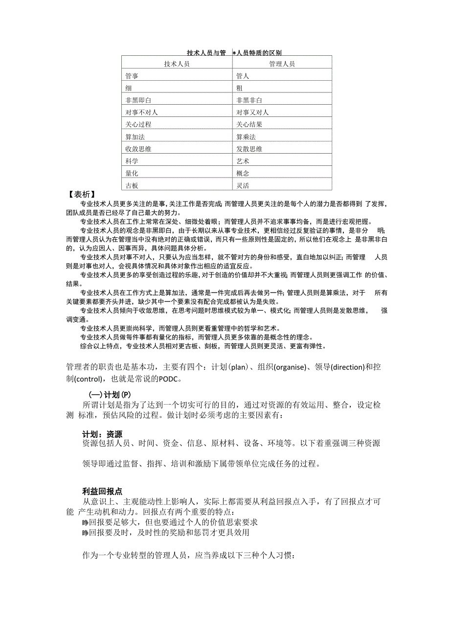 技术人员与管理人员特质的区别 节选_第1页