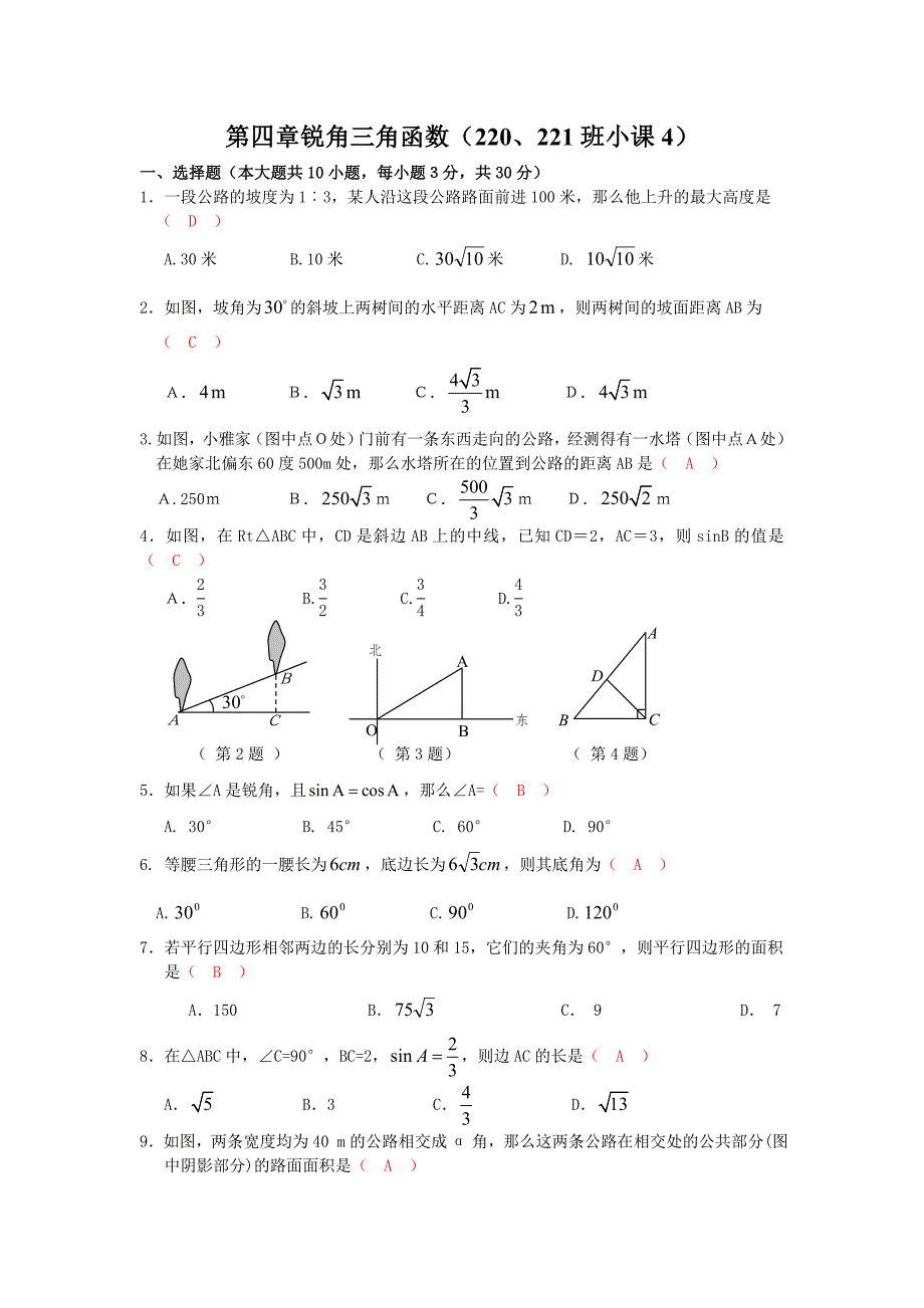 教育专题：锐角三角函数演练教师 (2)_第1页
