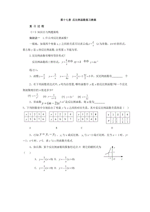 第十七章反比例函数复习教案