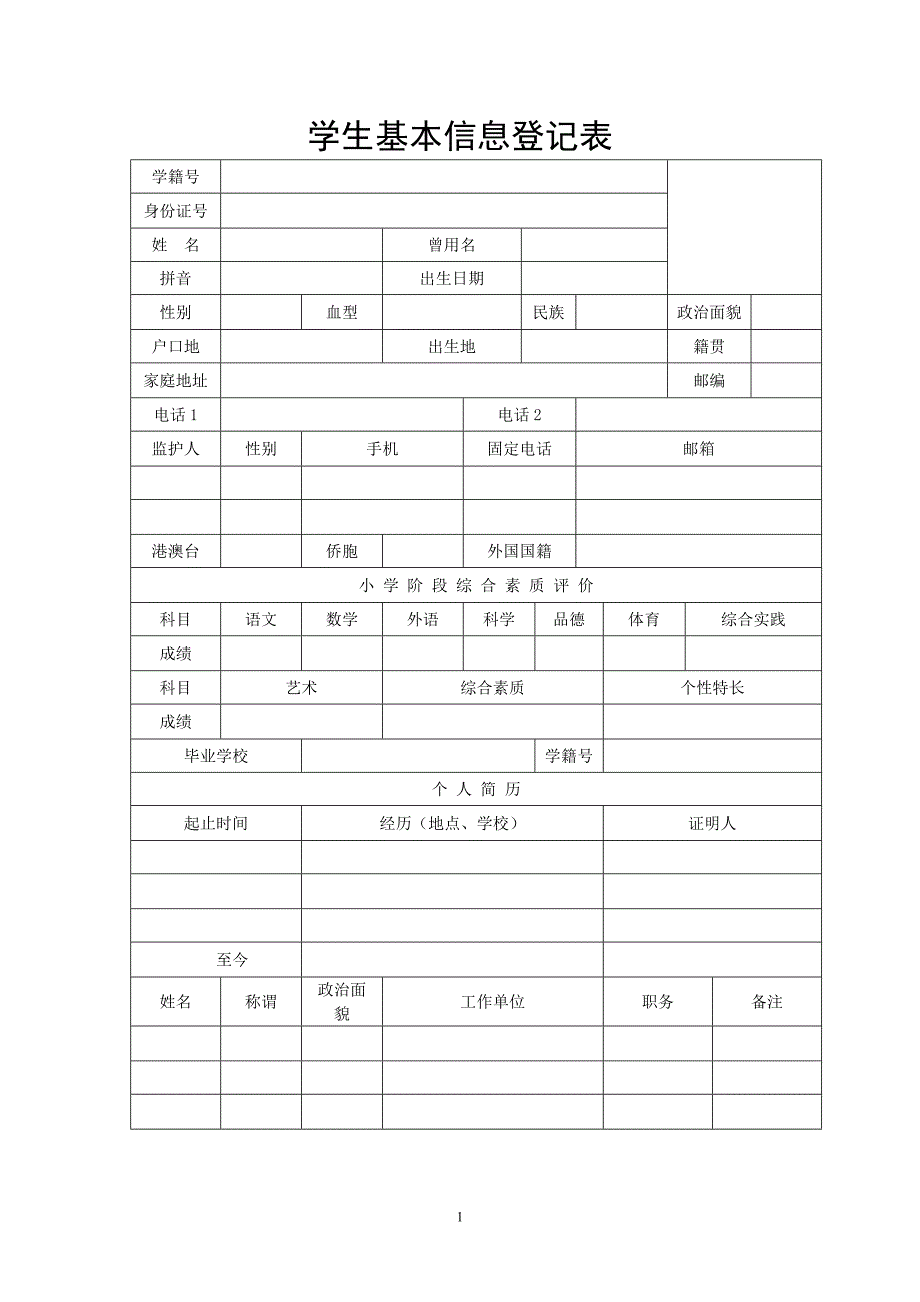 普通中学生成长记录手册15_第1页