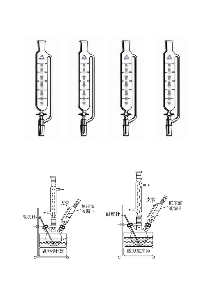 恒压滴液漏斗_第1页