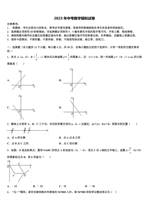山东省青岛七中学2022-2023学年中考数学模拟预测题含解析